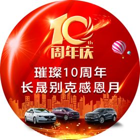 10周年