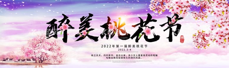 编号：22229211250325237507【酷图网】源文件下载-醉美桃花节