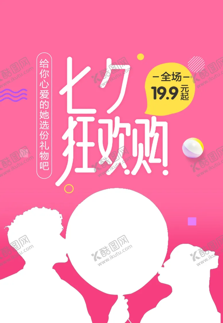 编号：25915601131825339641【酷图网】源文件下载-七夕节