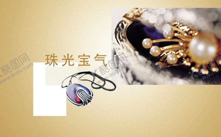 编号：40263112091615466957【酷图网】源文件下载-珠光宝气金箔纸底纹