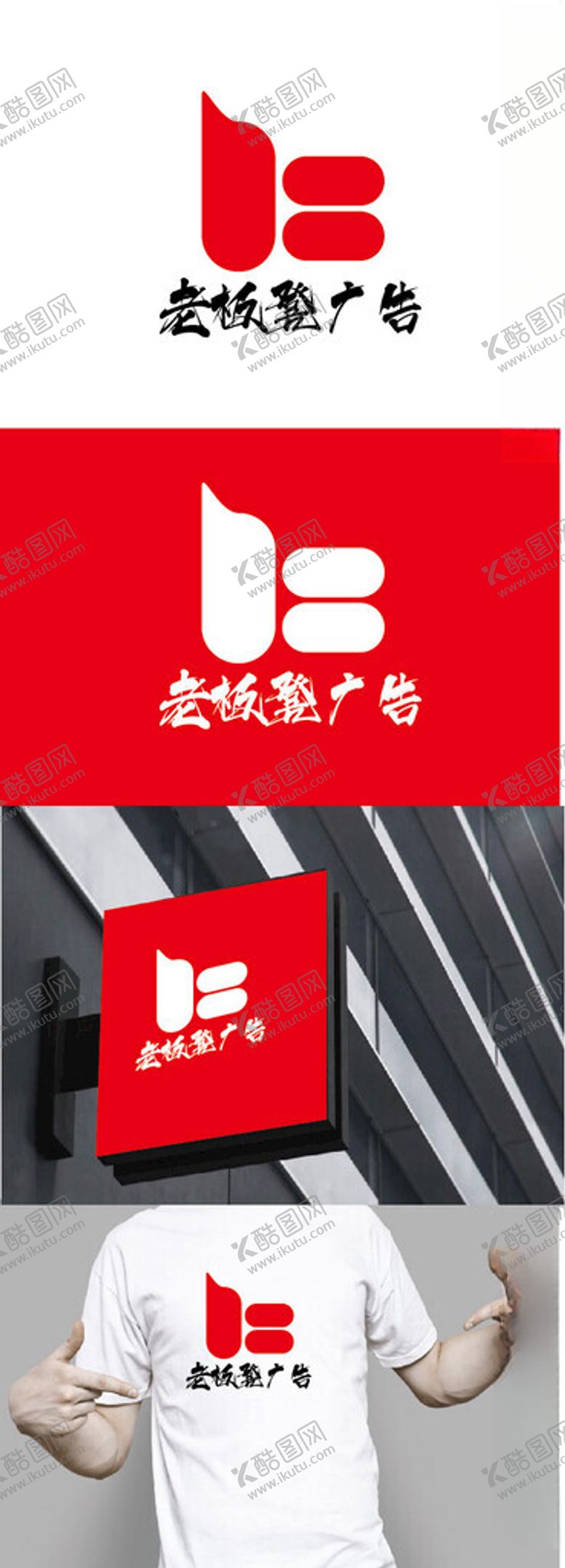 编号：29732103080322219304【酷图网】源文件下载-广告标识设计