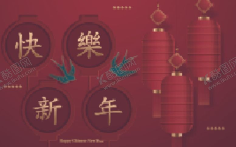 编号：30706707032347121474【酷图网】源文件下载-新年