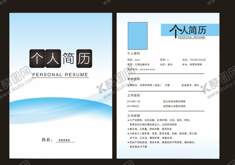 编号：61130807122102355018【酷图网】源文件下载-个人简历