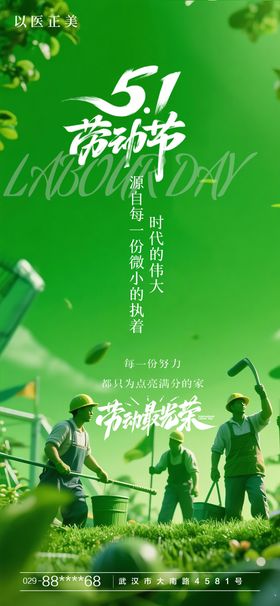 劳动节海报五一创意致敬