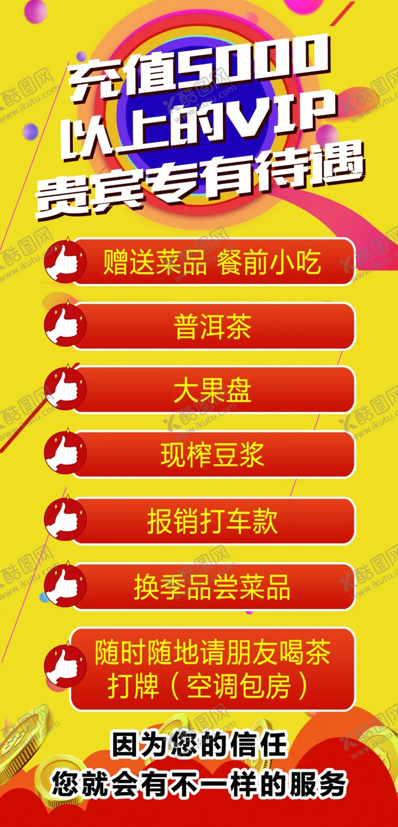 编号：82418007021103557741【酷图网】源文件下载-充值