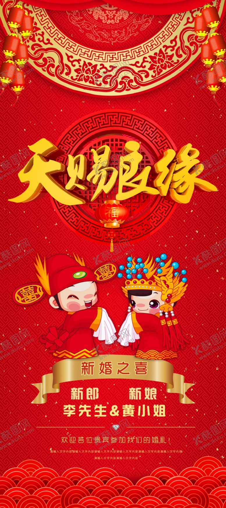 编号：43951910140534136685【酷图网】源文件下载-婚庆展架