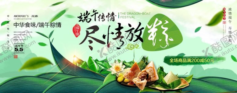 编号：81360010312207019466【酷图网】源文件下载-端午节电商海报