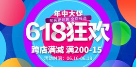 高端紫色618年中狂欢促销海报