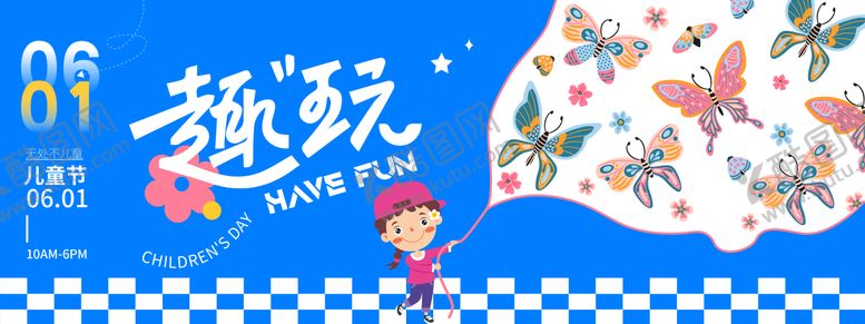 编号：93498210101931028024【酷图网】源文件下载-儿童节趣玩背景板