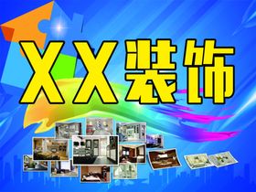 装饰公司