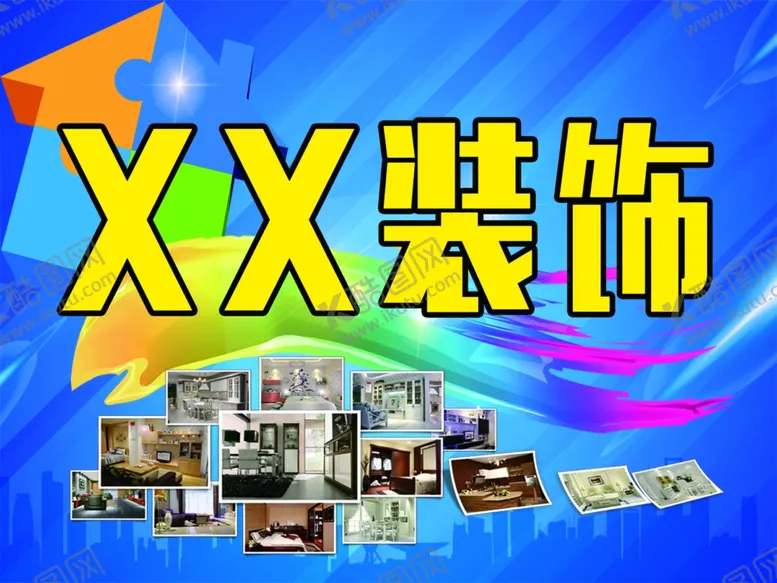 编号：77833606270451012737【酷图网】源文件下载-装饰公司