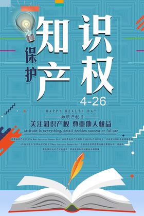 知识产权