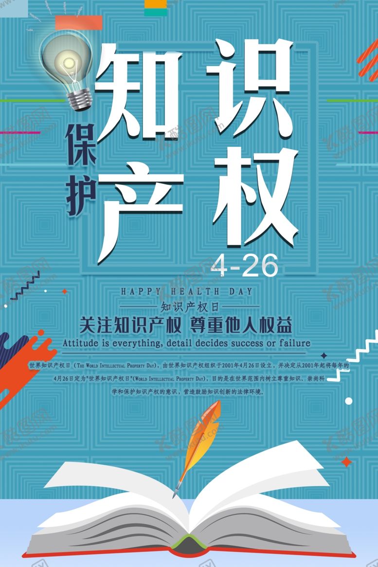 编号：83810706251335202826【酷图网】源文件下载-知识产权