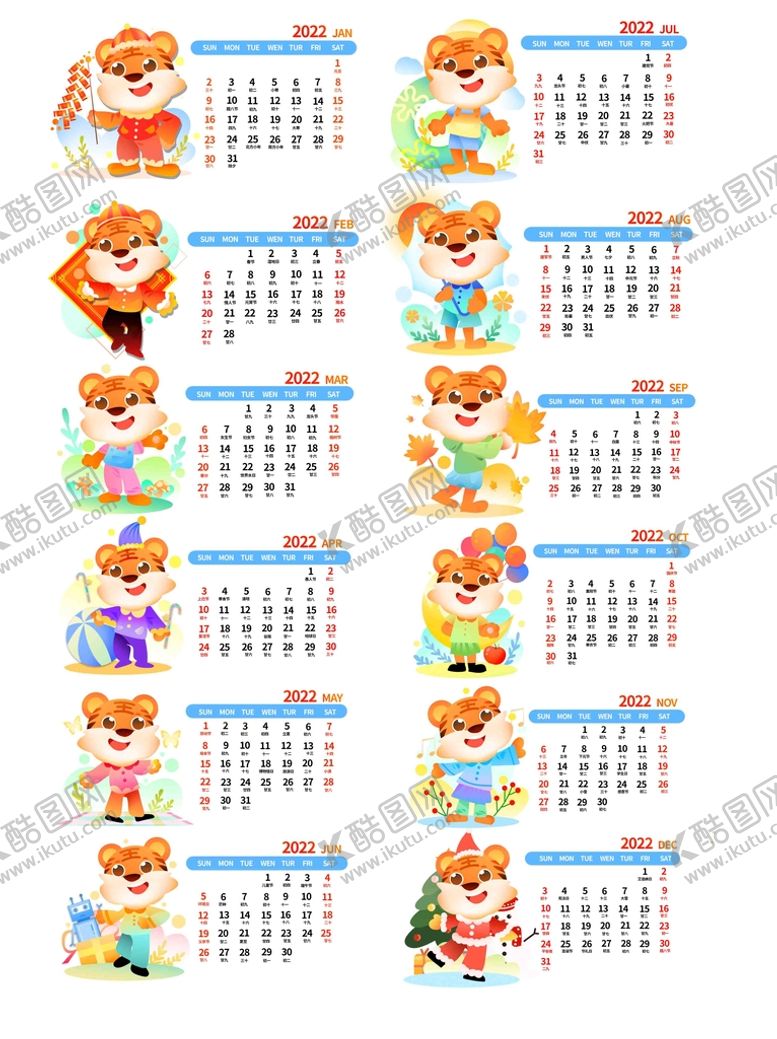 编号：46915901220730031814【酷图网】源文件下载-虎年日历月历卡通可爱老虎