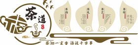 茶道中式文化墙