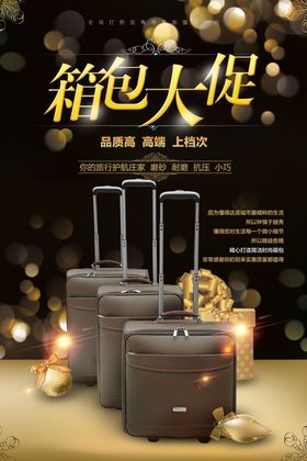 箱包大促