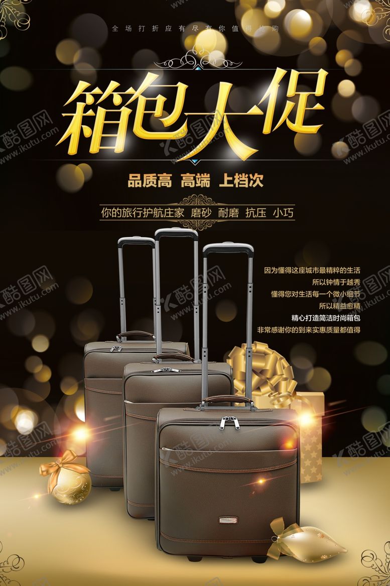 编号：91888609140919259104【酷图网】源文件下载-箱包大促