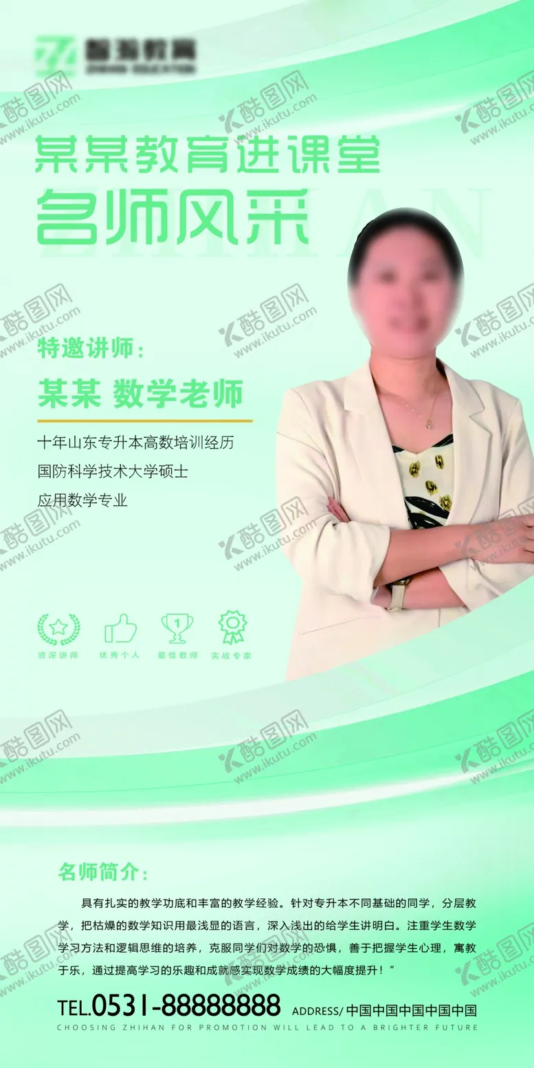 编号：31220301271129032005【酷图网】源文件下载-名师风采