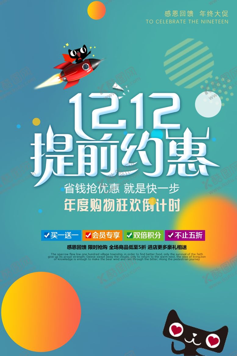 编号：89718104010508358498【酷图网】源文件下载-双11双12购物节