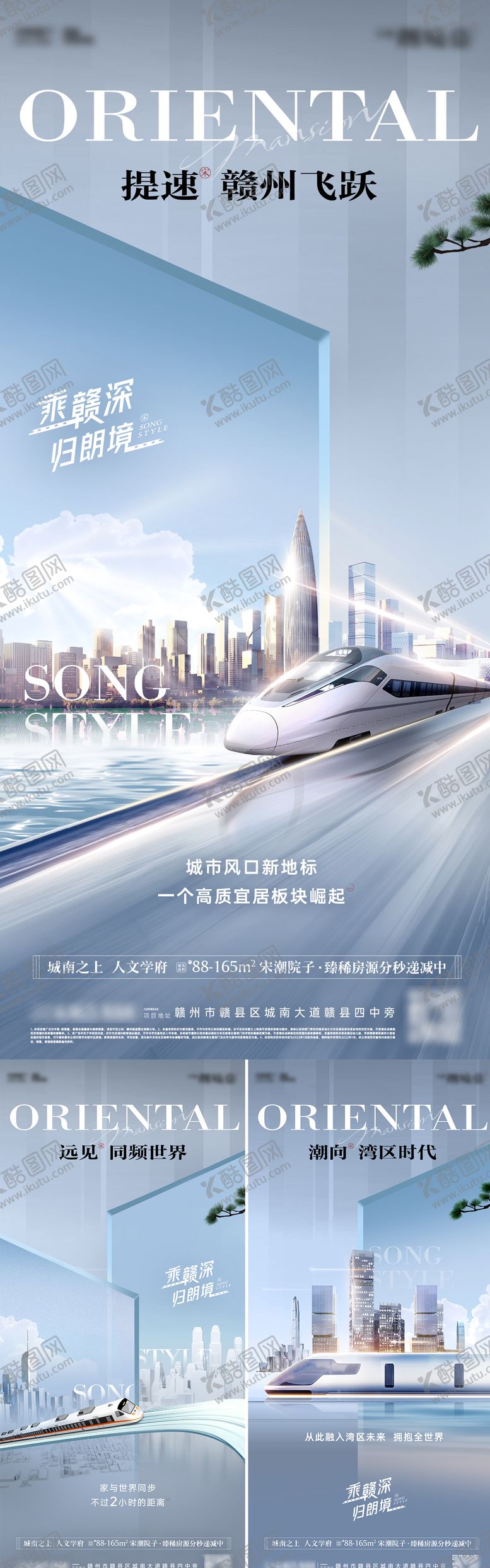 编号：10191809062314515720【酷图网】源文件下载-区位高铁价值点系列海报