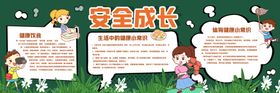 安全成长黑板报