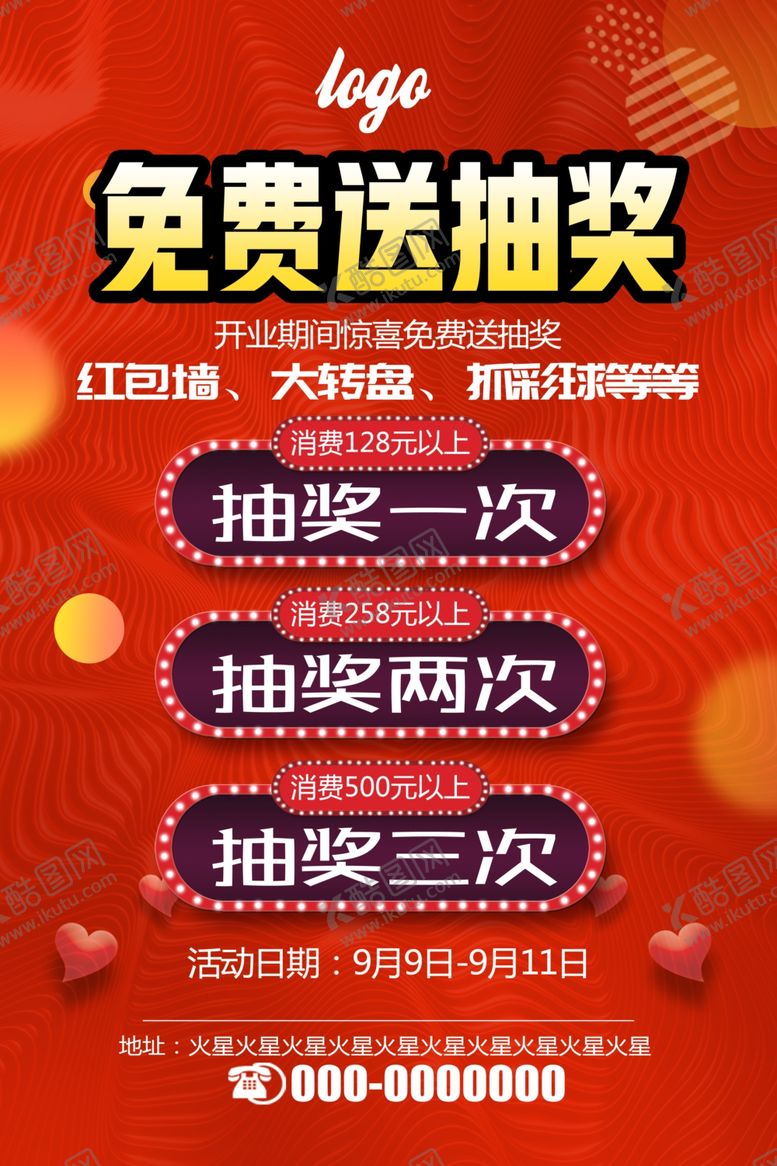 编号：54142010101416108582【酷图网】源文件下载-抽奖海报