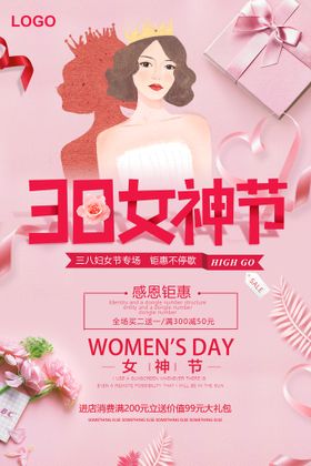 妇女节3D数字酸性女神节海报