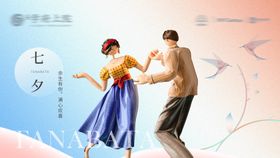 七夕节情人中国传统日C4D活动展板