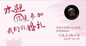 婚礼唱片迎宾区