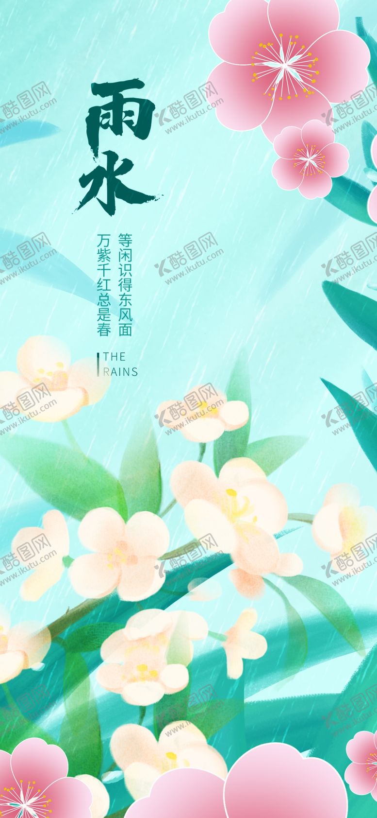 编号：91732504051525422934【酷图网】源文件下载-雨水时节繁花绽放美景