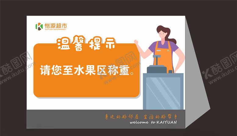 编号：25987807031600264424【酷图网】源文件下载-称重提示三角牌