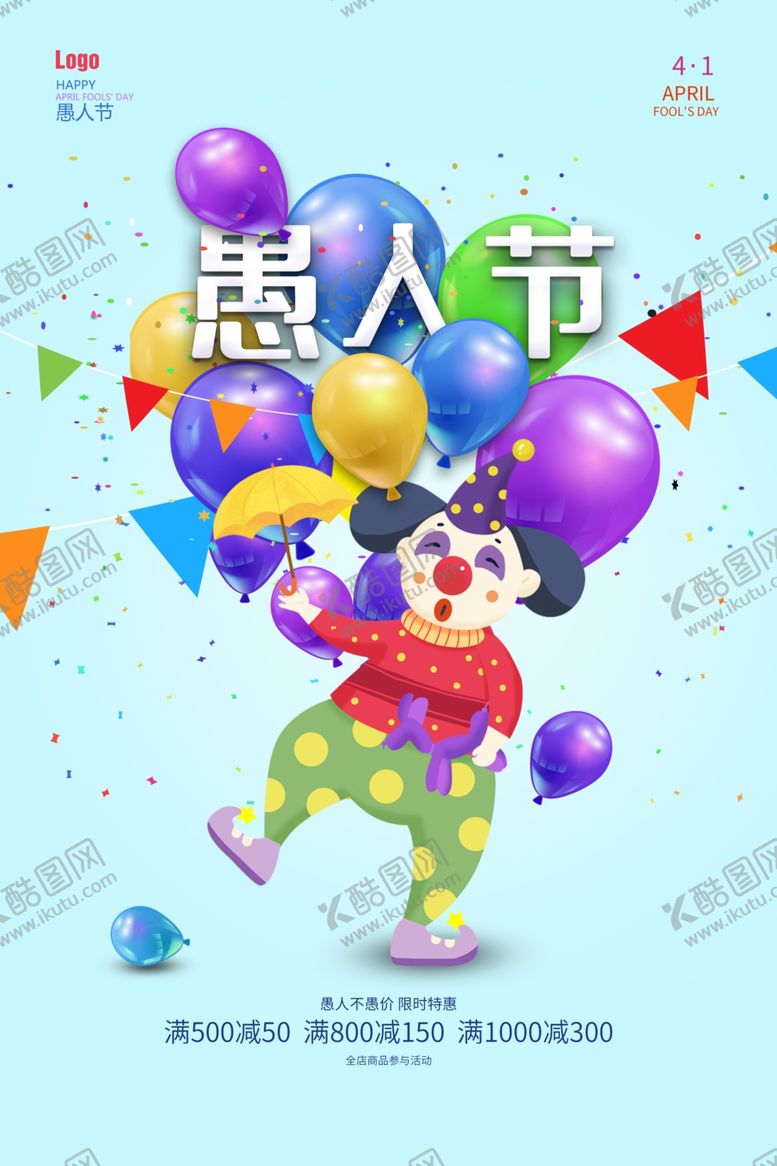 编号：39113810200347385138【酷图网】源文件下载-愚人节
