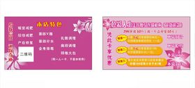 粉红花瓣名片