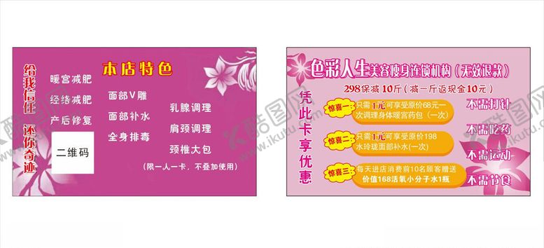 编号：83636007071348503711【酷图网】源文件下载-粉红花瓣名片