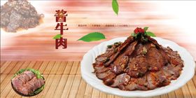 酱牛肉海报