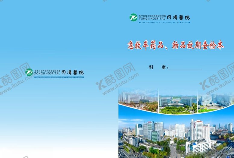 编号：19548501261655569885【酷图网】源文件下载-同济封面