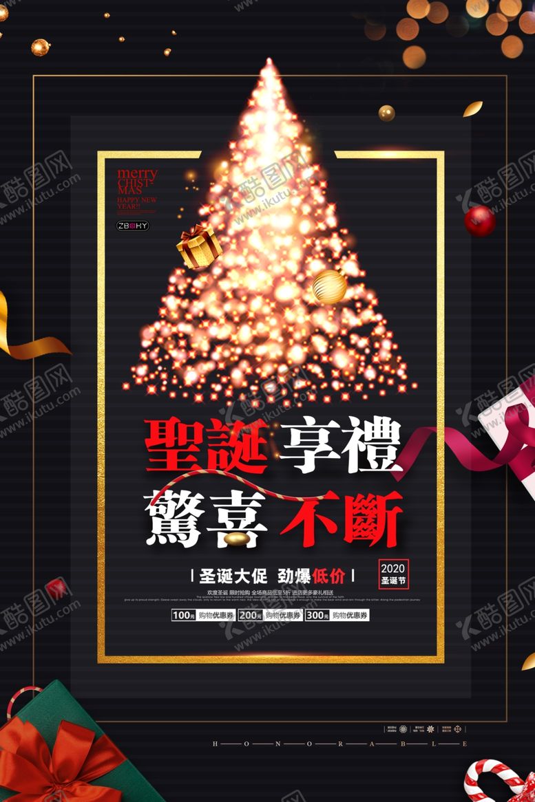 编号：20799704110246481080【酷图网】源文件下载-圣诞节海报圣诞节促销圣诞节