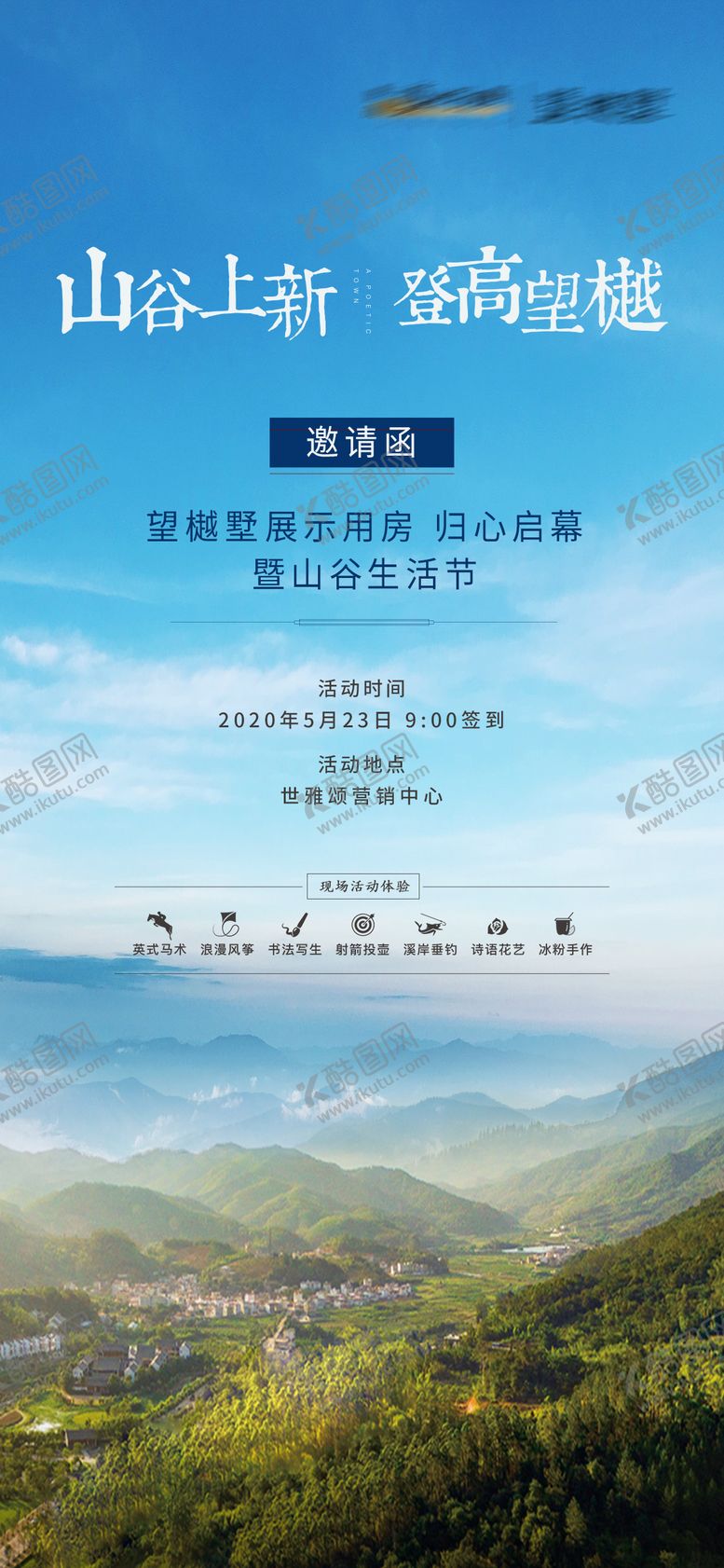 编号：54576105161649292180【酷图网】源文件下载-地产邀请函