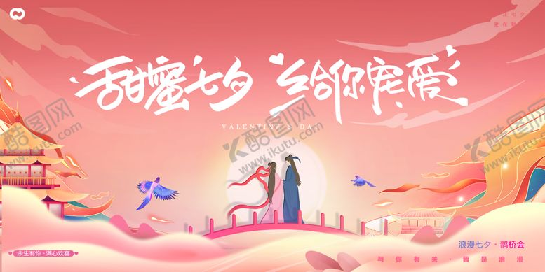 编号：24949111211710291477【酷图网】源文件下载-七夕背景主形象