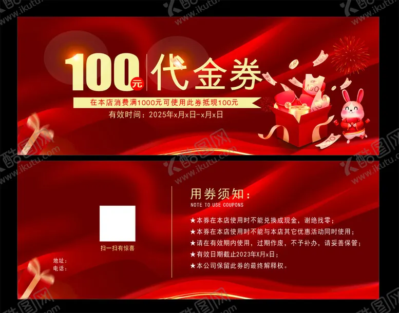编号：84224202010523065265【酷图网】源文件下载-代金券