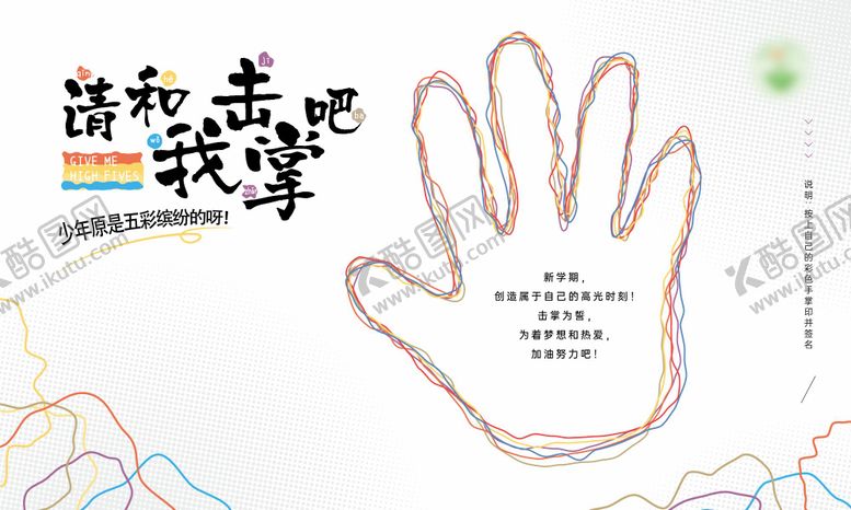 编号：41726110071814521611【酷图网】源文件下载-彩色线条掌印活动背景