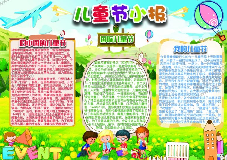 编号：82995010211613279694【酷图网】源文件下载-六一海报