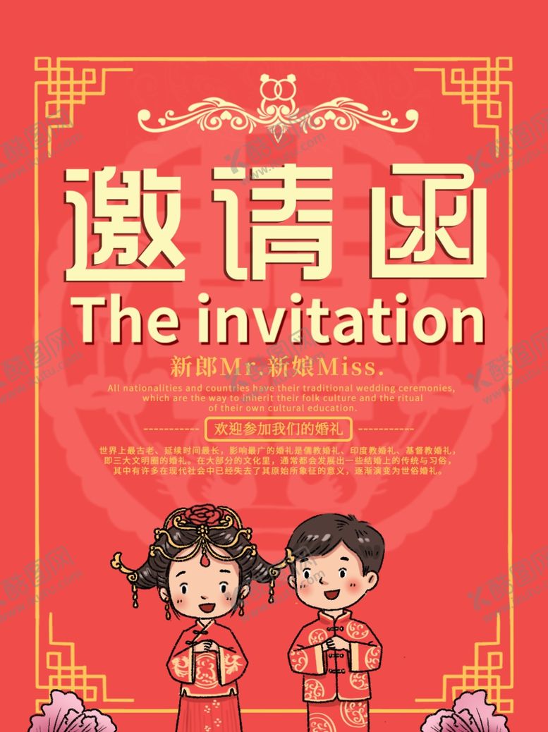 编号：92729110090719562120【酷图网】源文件下载-婚礼邀请卡红色喜庆请柬邀请函海