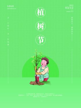 植树节种树