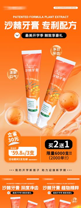 开学季活动海报亮点营销促销沙棘