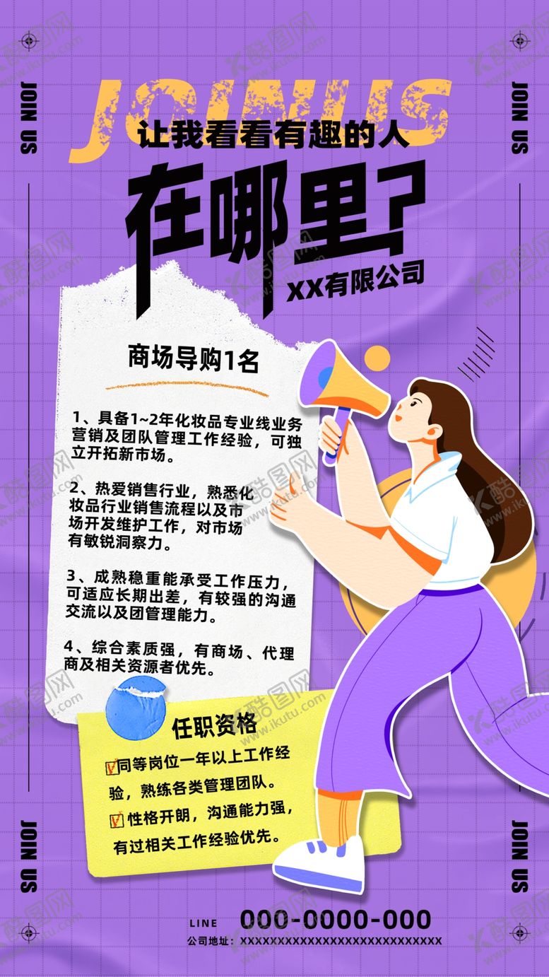 编号：55042303312024576420【酷图网】源文件下载-招聘