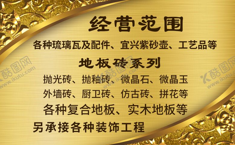 编号：81634709290730405438【酷图网】源文件下载-庄玉才瓷砖名片