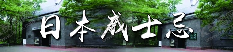 编号：78405407130848286865【酷图网】源文件下载-日本威士忌