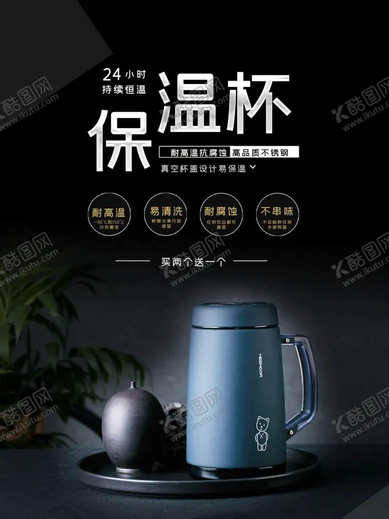 编号：78185807010459542525【酷图网】源文件下载-保温壶