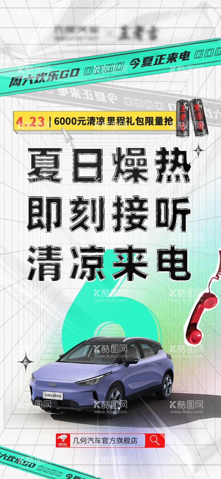 编号：63566812020832099306【酷图网】源文件下载-夏日海报